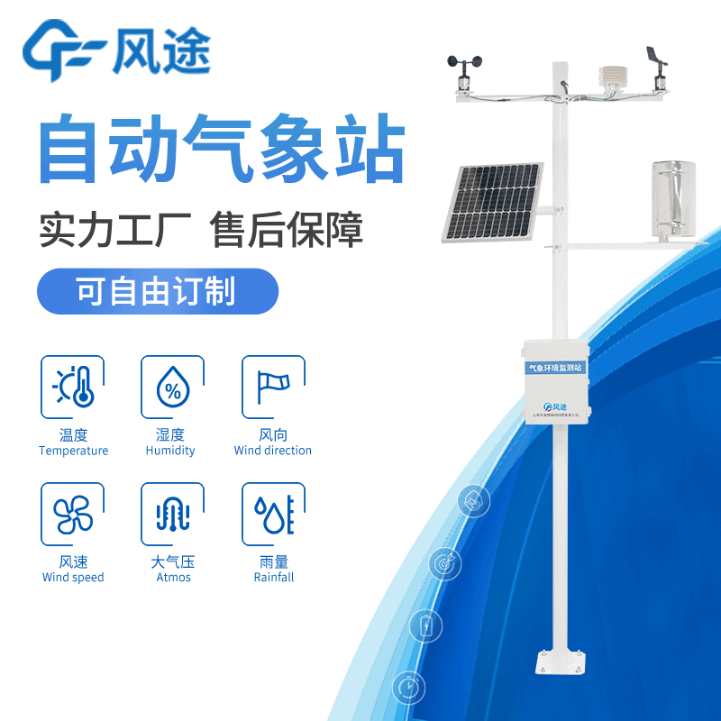 更好的農(nóng)業(yè)氣象站，濰坊農(nóng)業(yè)氣象站