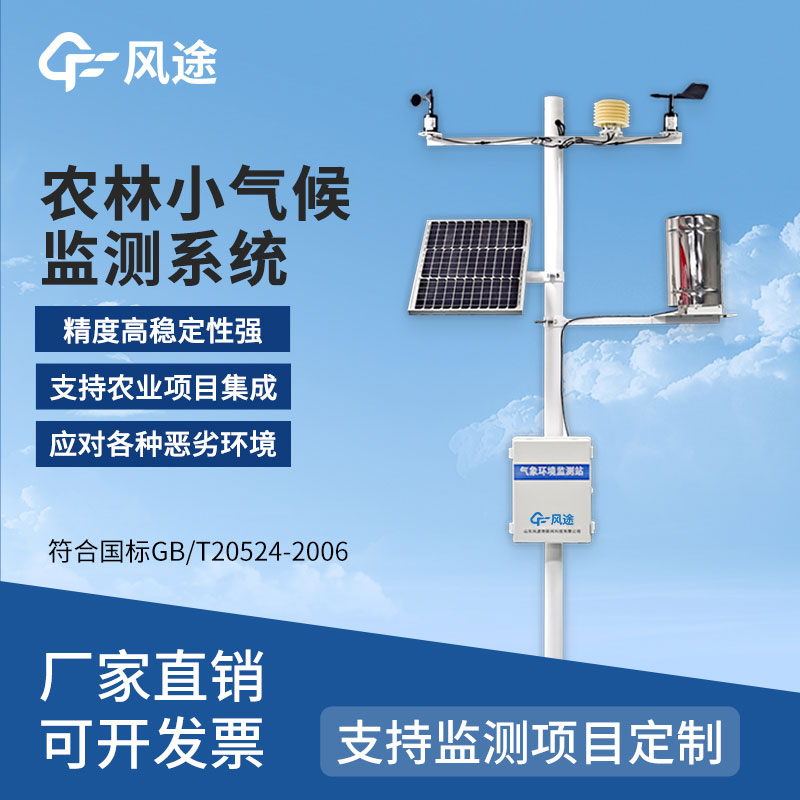 農(nóng)業(yè)氣象站哪種好？推薦廠商