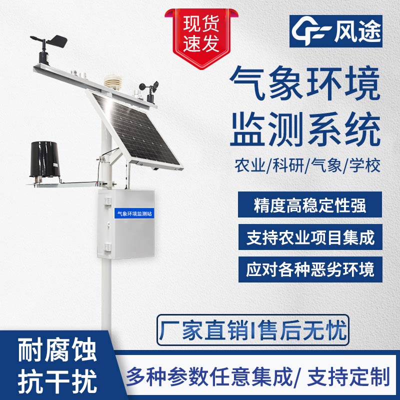 農(nóng)業(yè)氣象站