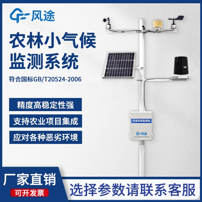 農田氣象自動站廠家,農田小型氣象監(jiān)測站