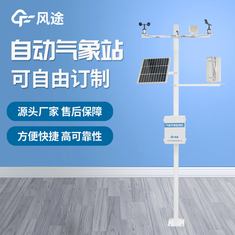 氣象自動(dòng)監(jiān)測站的設(shè)計(jì)原則