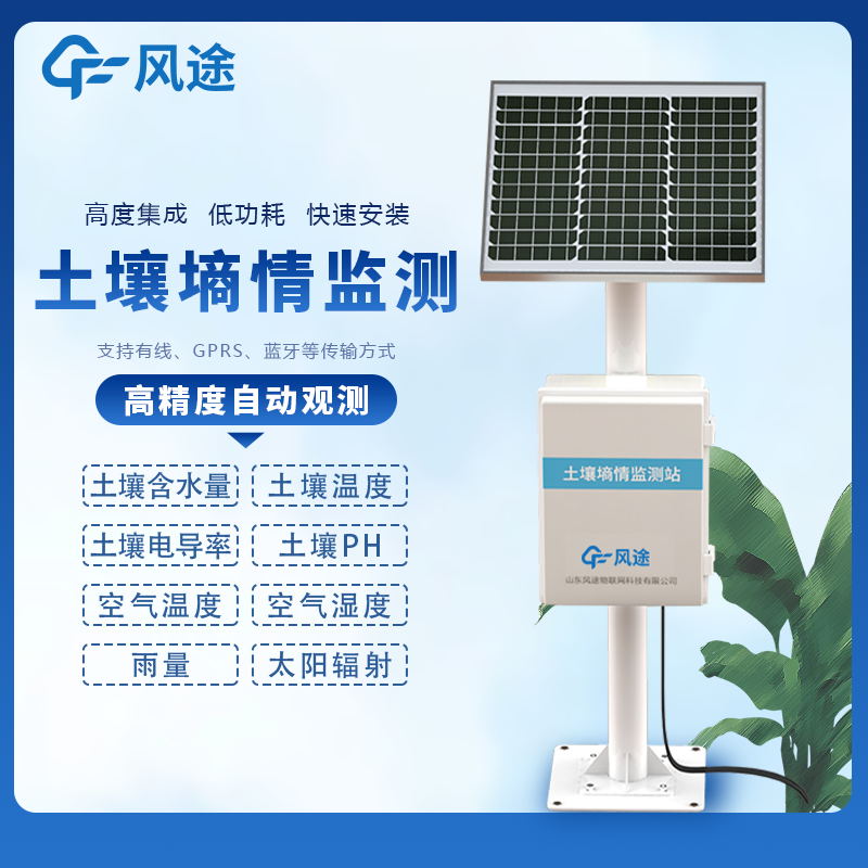 土壤墑情監(jiān)測(cè)站的作用有哪些？