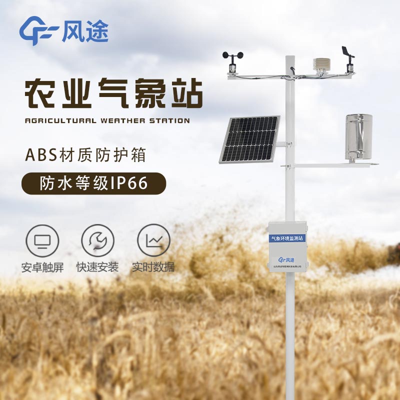 農業(yè)小型氣象站都有什么？