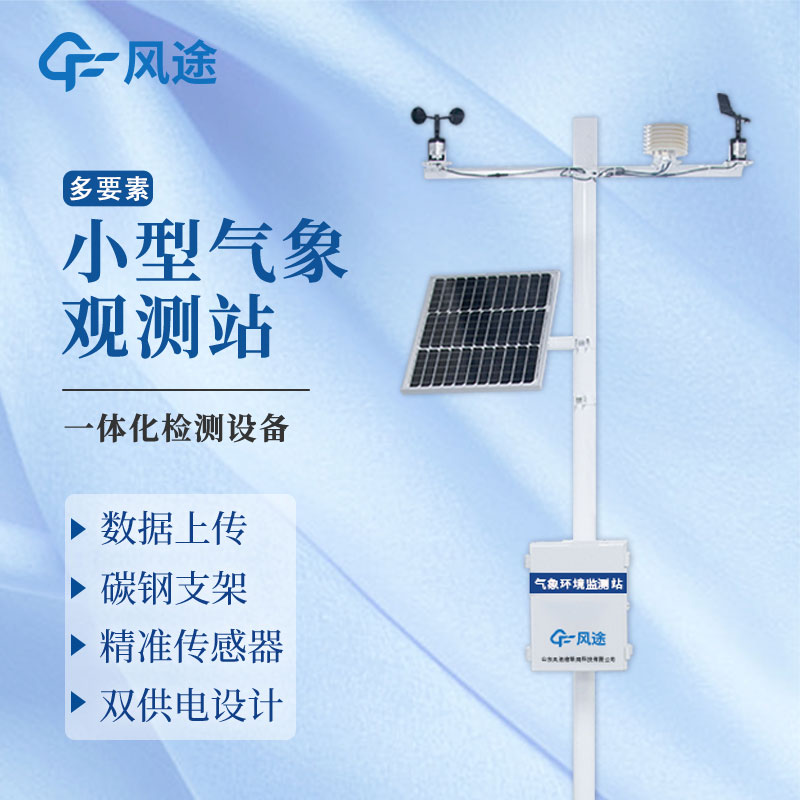 智慧農(nóng)業(yè)氣象站建設(shè)方案