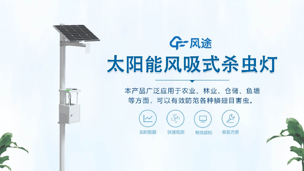 風(fēng)吸式殺蟲(chóng)燈視頻講解