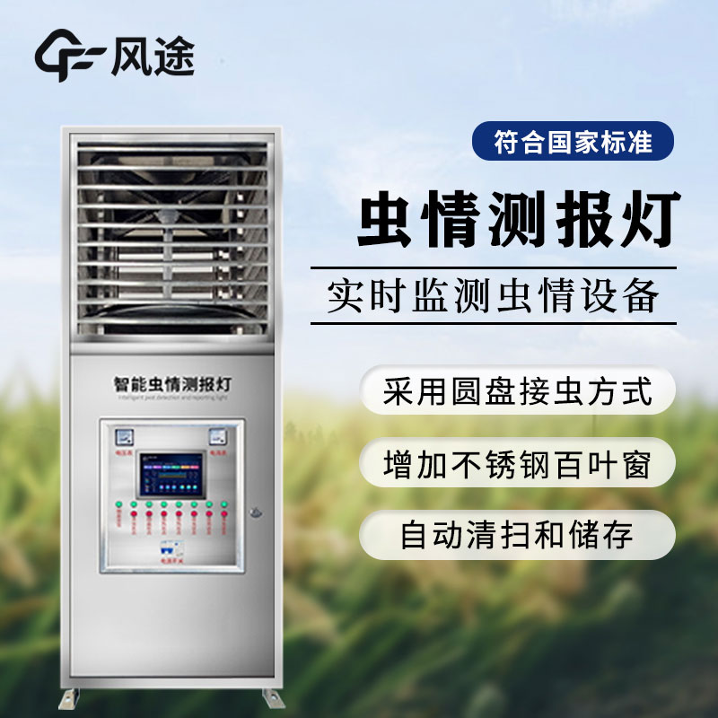 蟲(chóng)情測(cè)報(bào)儀的作用