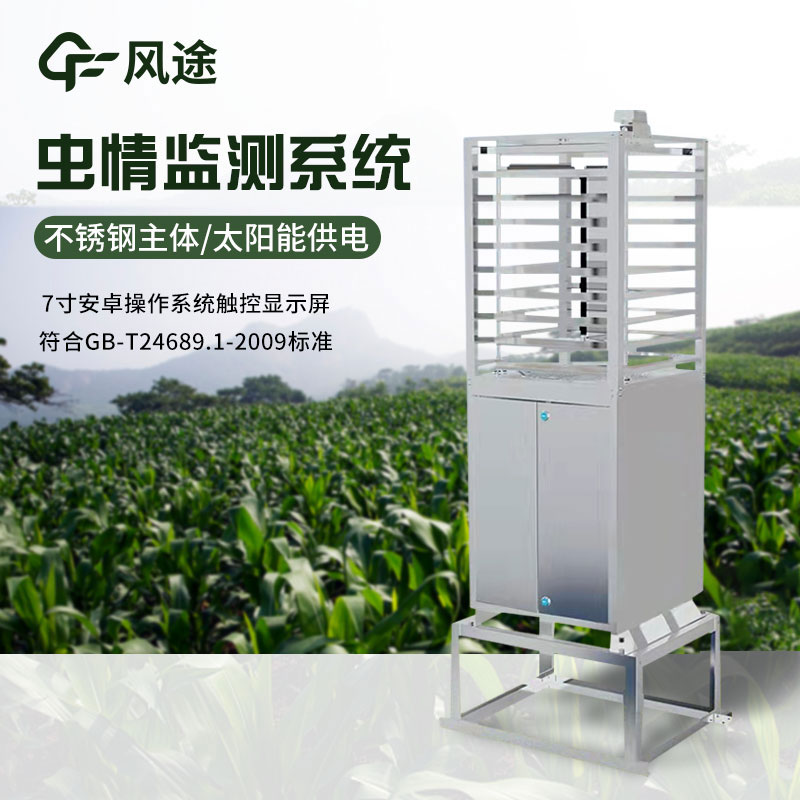 蟲情監(jiān)測設(shè)備，新一代害蟲圖像識別與自動測報系統(tǒng)