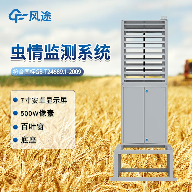 蟲情測(cè)報(bào)儀價(jià)格是多少？