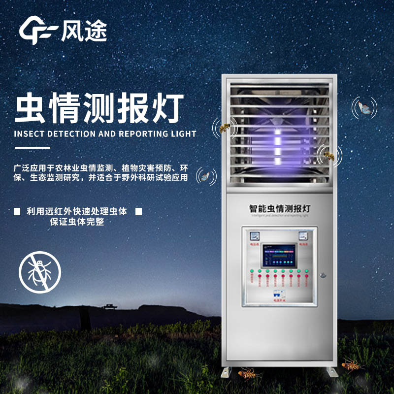 蟲情測報(bào)燈的使用原理
