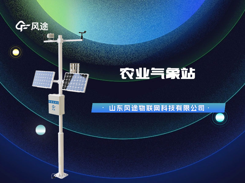 視頻：農(nóng)業(yè)氣象站，高標(biāo)準(zhǔn)農(nóng)田建設(shè)所需