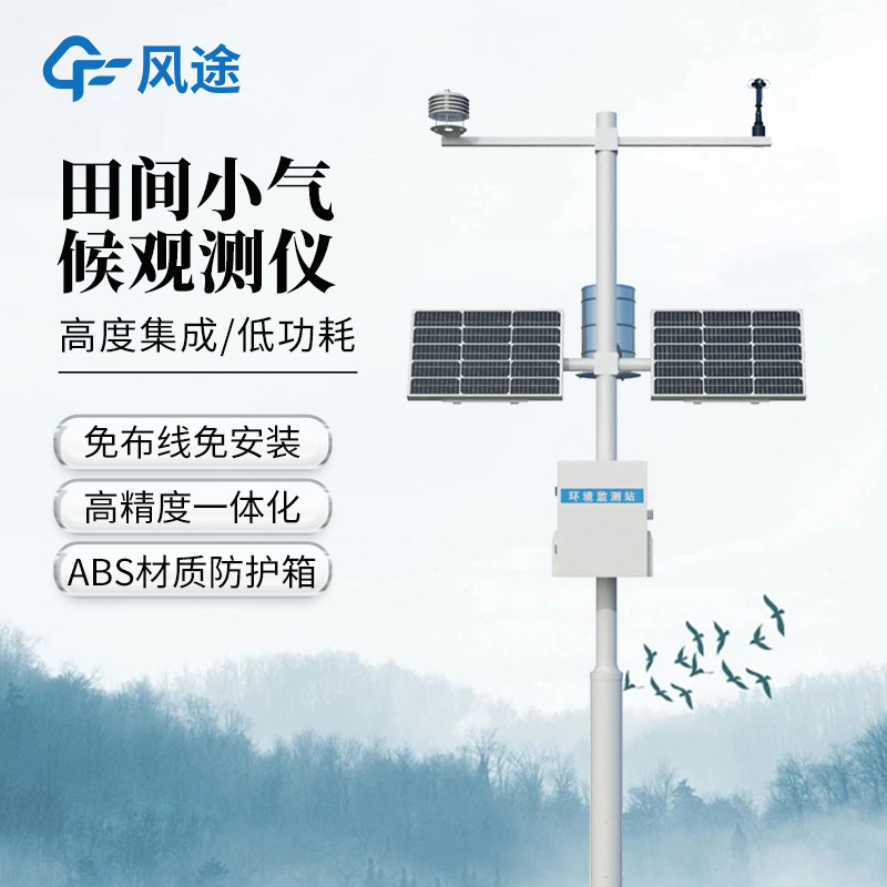 小氣候監(jiān)測(cè)儀 FT-NQ8：為小氣候監(jiān)測(cè)量身定制的利器