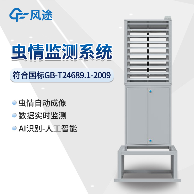 智能蟲情測(cè)報(bào)燈，蟲口奪糧，綠色防治病蟲害～?