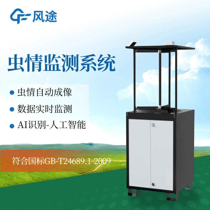 蟲情測報儀：構(gòu)建科學昆蟲監(jiān)測體系