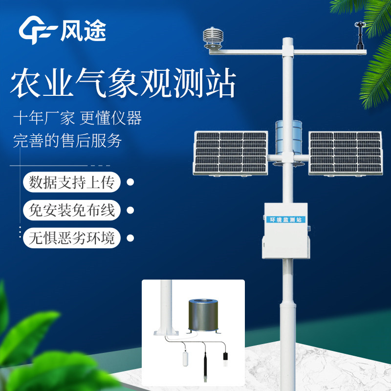 田間監(jiān)測(cè)系統(tǒng)多少錢？FT-QC系列田間氣象站報(bào)價(jià)